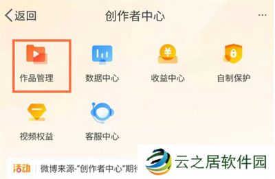 微博怎么创建自己的作品集